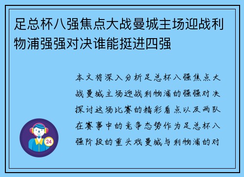 足总杯八强焦点大战曼城主场迎战利物浦强强对决谁能挺进四强 足总杯八强焦点大战曼城主场迎战利物浦强强对决谁能挺进四强