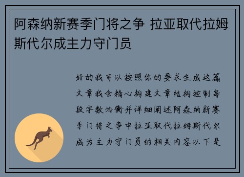 阿森纳新赛季门将之争 拉亚取代拉姆斯代尔成主力守门员 阿森纳新赛季门将之争 拉亚取代拉姆斯代尔成主力守门员