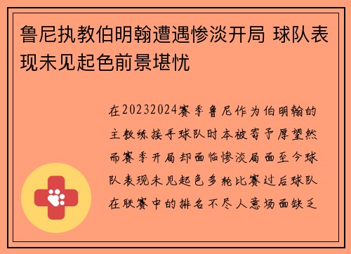 鲁尼执教伯明翰遭遇惨淡开局 球队表现未见起色前景堪忧 鲁尼执教伯明翰遭遇惨淡开局 球队表现未见起色前景堪忧