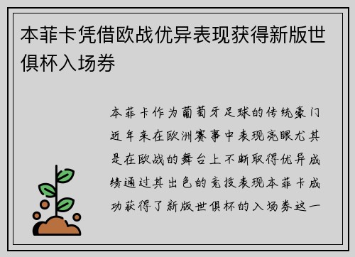本菲卡凭借欧战优异表现获得新版世俱杯入场券 本菲卡凭借欧战优异表现获得新版世俱杯入场券
