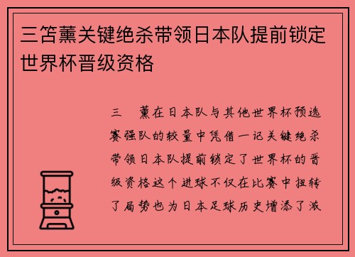 三笘薰关键绝杀带领日本队提前锁定世界杯晋级资格 三笘薰关键绝杀带领日本队提前锁定世界杯晋级资格
