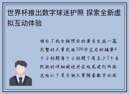 世界杯推出数字球迷护照 探索全新虚拟互动体验 世界杯推出数字球迷护照 探索全新虚拟互动体验