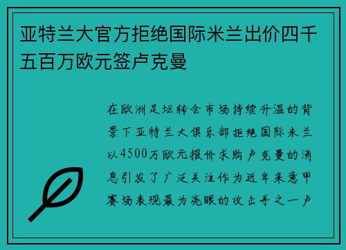 亚特兰大官方拒绝国际米兰出价四千五百万欧元签卢克曼 亚特兰大官方拒绝国际米兰出价四千五百万欧元签卢克曼