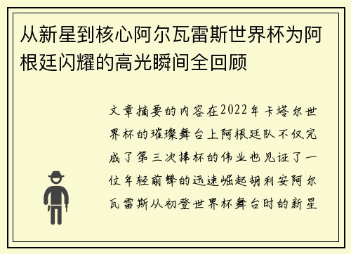 从新星到核心阿尔瓦雷斯世界杯为阿根廷闪耀的高光瞬间全回顾 从新星到核心阿尔瓦雷斯世界杯为阿根廷闪耀的高光瞬间全回顾