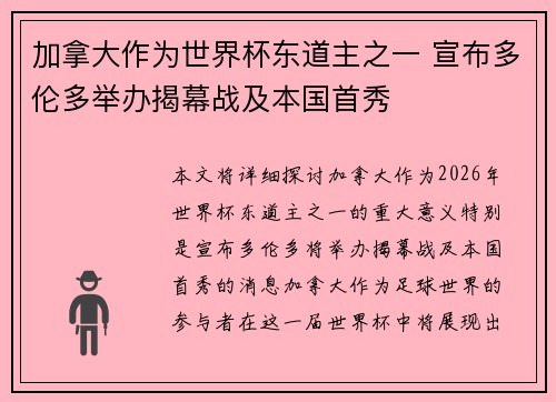 加拿大作为世界杯东道主之一 宣布多伦多举办揭幕战及本国首秀 加拿大作为世界杯东道主之一 宣布多伦多举办揭幕战及本国首秀