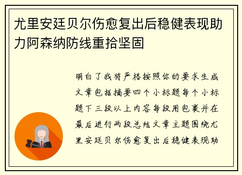 尤里安廷贝尔伤愈复出后稳健表现助力阿森纳防线重拾坚固 尤里安廷贝尔伤愈复出后稳健表现助力阿森纳防线重拾坚固