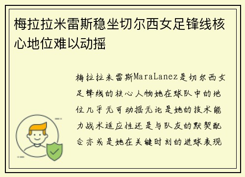 梅拉拉米雷斯稳坐切尔西女足锋线核心地位难以动摇 梅拉拉米雷斯稳坐切尔西女足锋线核心地位难以动摇