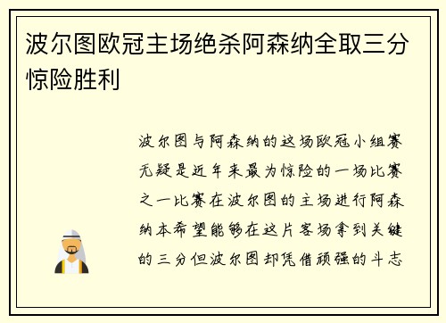波尔图欧冠主场绝杀阿森纳全取三分惊险胜利 波尔图欧冠主场绝杀阿森纳全取三分惊险胜利