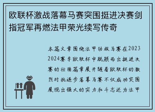 欧联杯激战落幕马赛突围挺进决赛剑指冠军再燃法甲荣光续写传奇