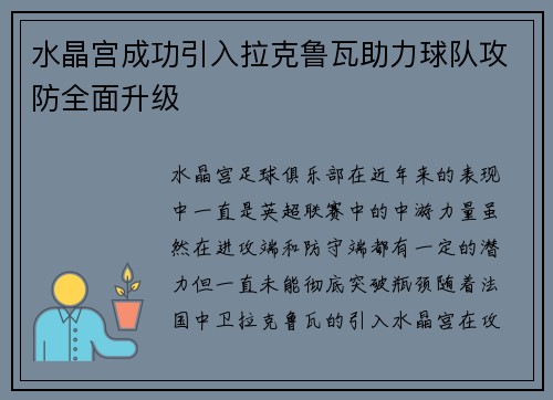 水晶宫成功引入拉克鲁瓦助力球队攻防全面升级 水晶宫成功引入拉克鲁瓦助力球队攻防全面升级